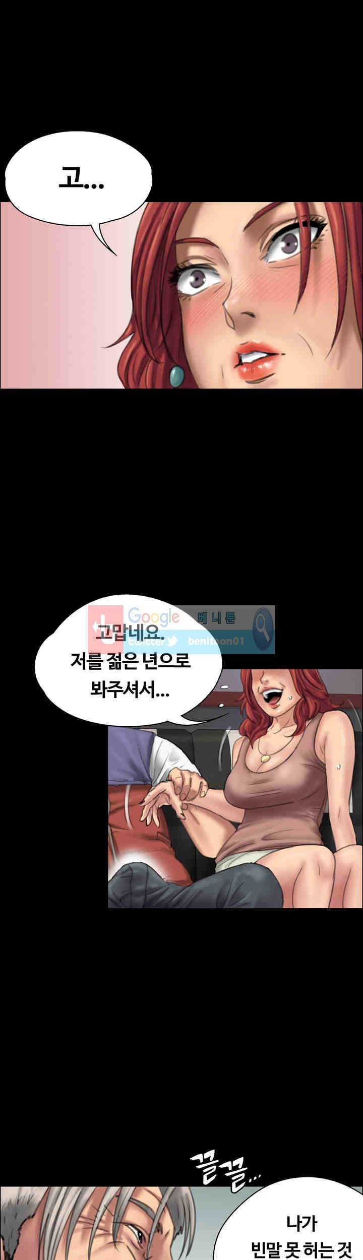 집주인 딸내미 23화 4
