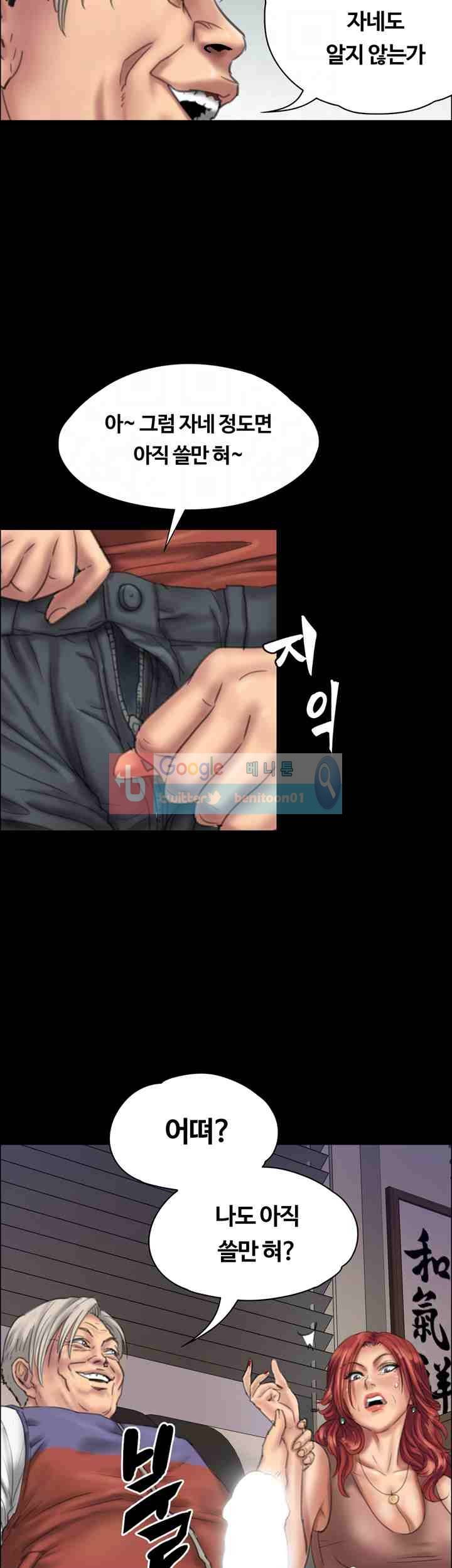집주인 딸내미 23화 5
