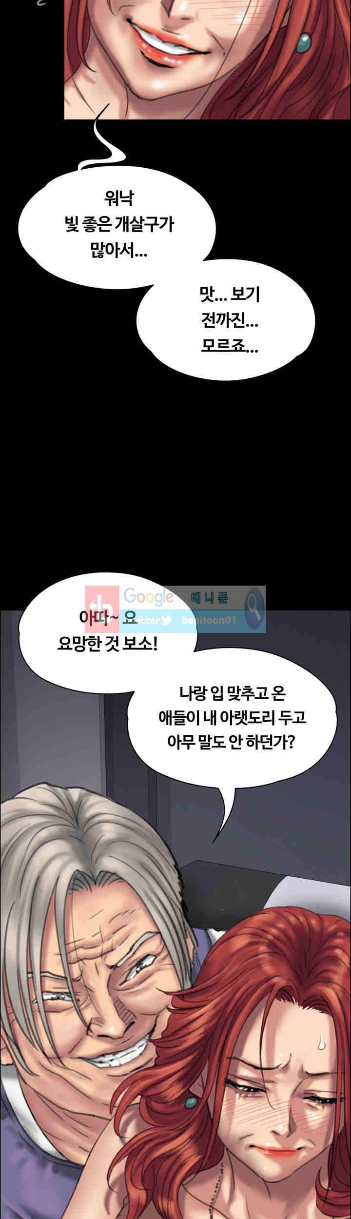 집주인 딸내미 23화 8