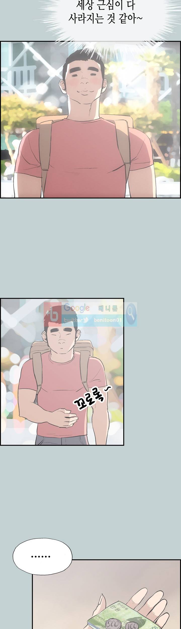 일탈 : 여행의 즐거움 41화 4
