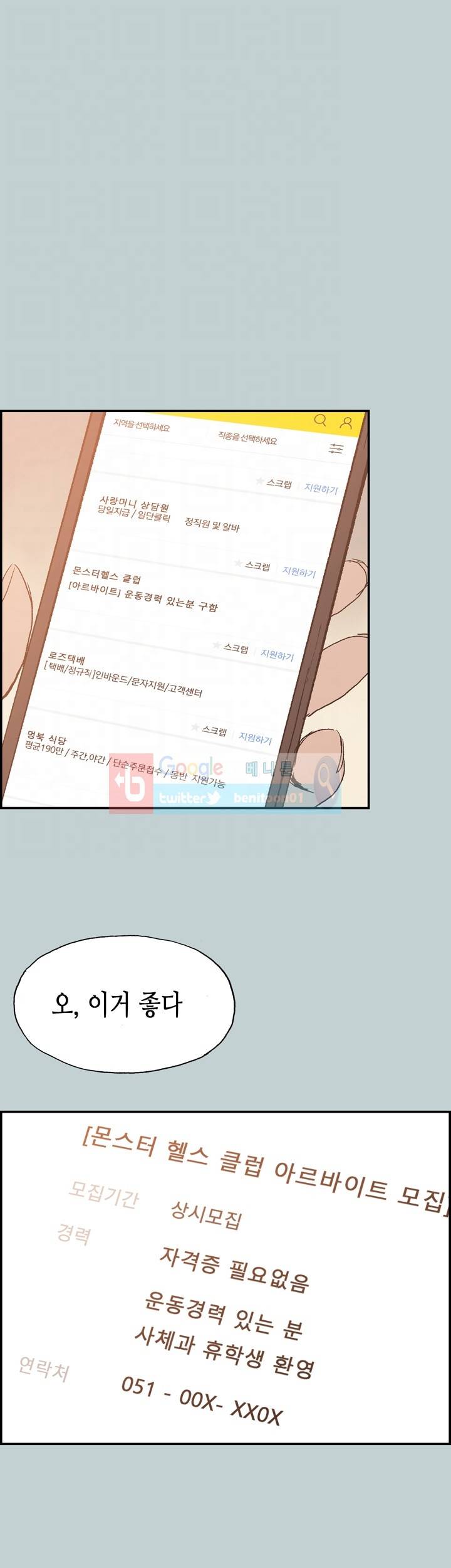 일탈 : 여행의 즐거움 41화 9