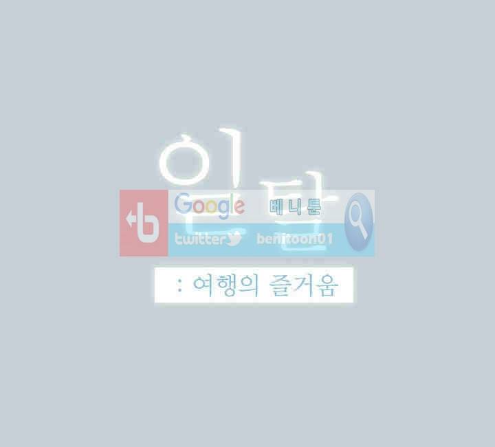 일탈 : 여행의 즐거움 49화 1