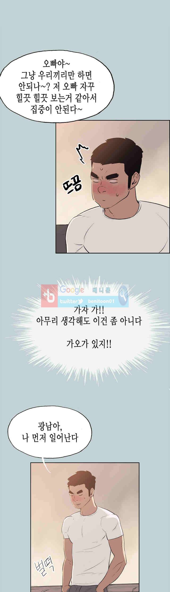 일탈 : 여행의 즐거움 49화 8