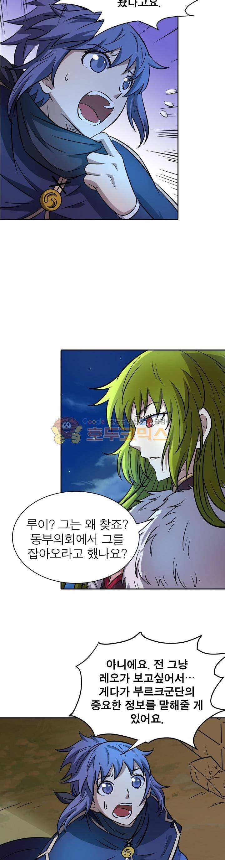 정령사: 나타르 전기 153화 3