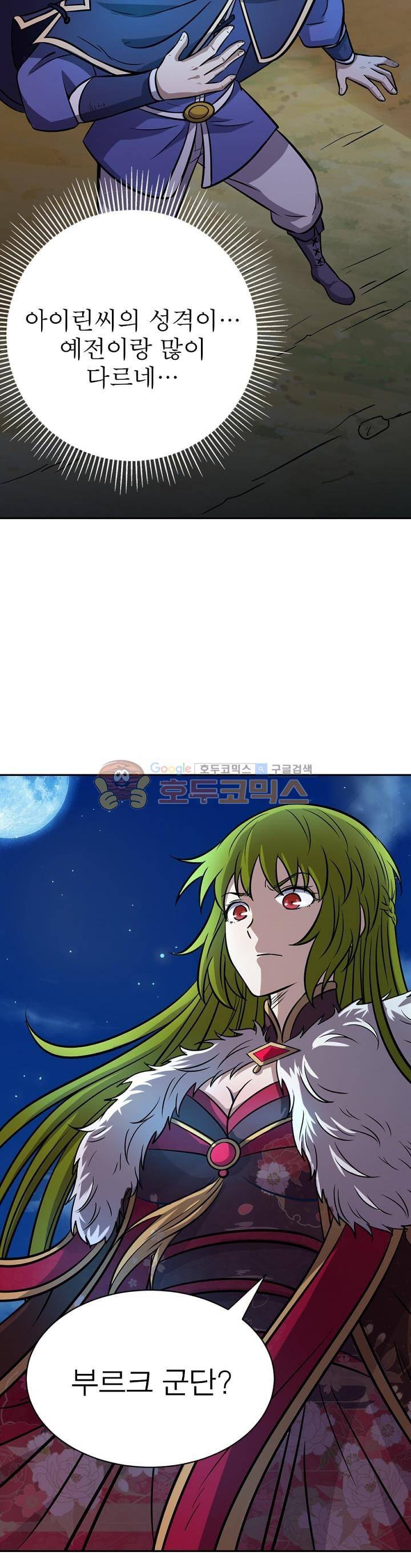 정령사: 나타르 전기 153화 4