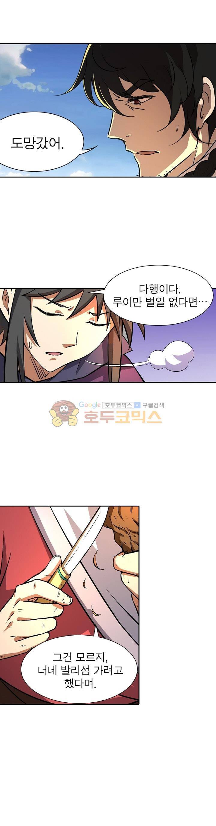 정령사: 나타르 전기 153화 13
