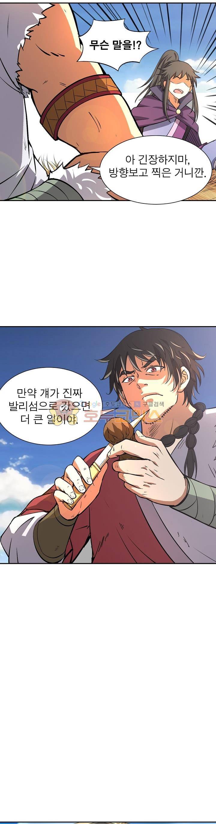 정령사: 나타르 전기 153화 14