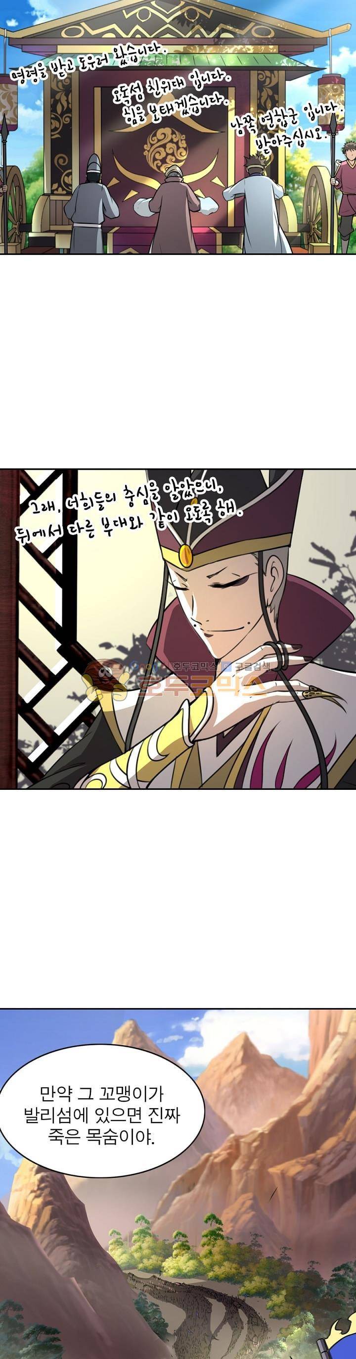 정령사: 나타르 전기 153화 15
