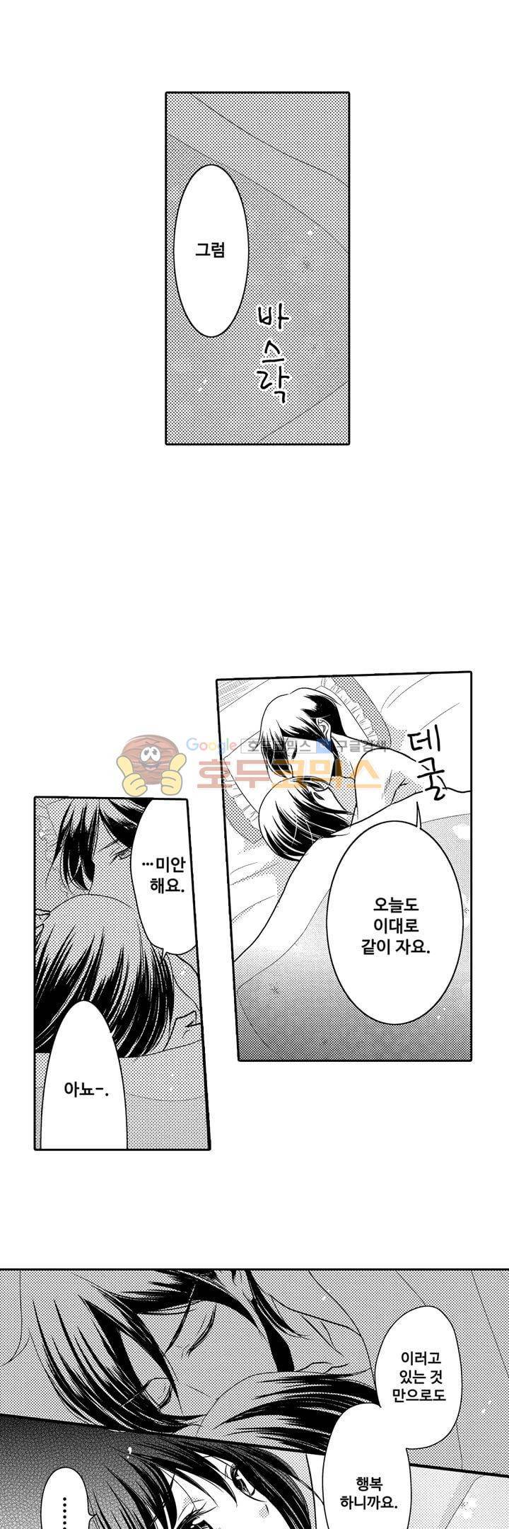 서방님이 4명?! 34화 4
