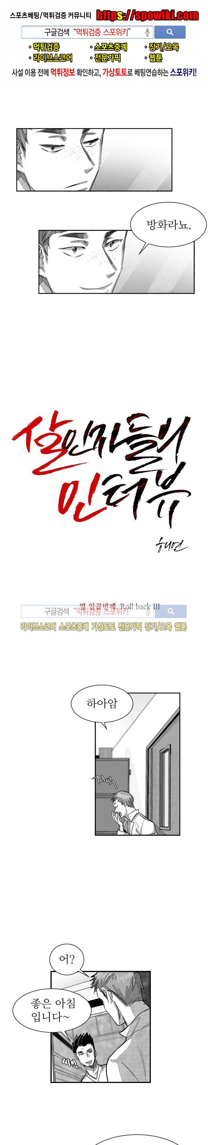 살인자들의 인터뷰 시즌2 15화 1