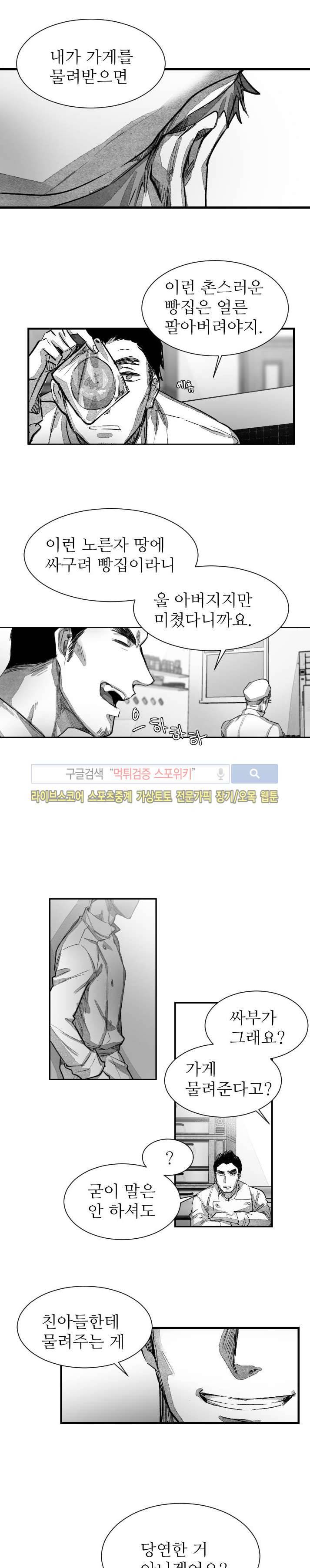 살인자들의 인터뷰 시즌2 15화 4