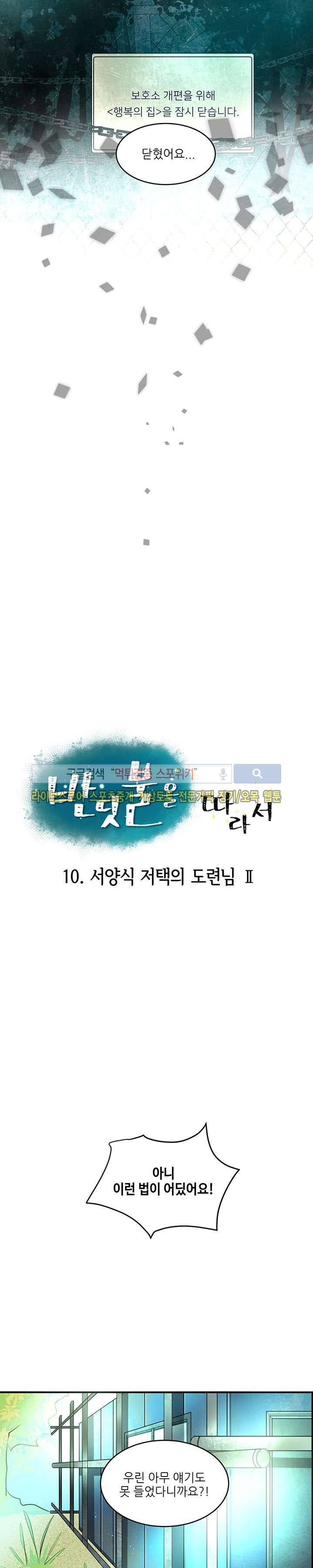 반딧불을 따라서 10화 2