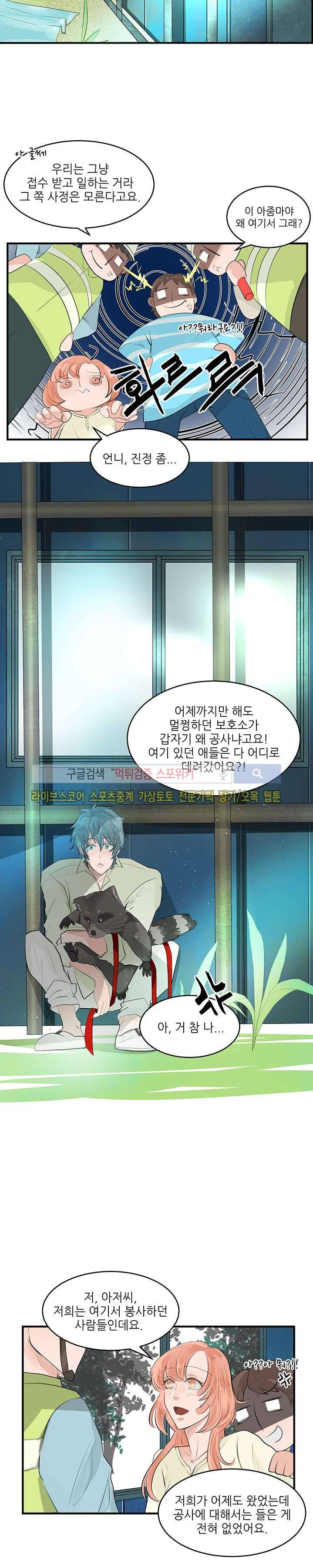 반딧불을 따라서 10화 3