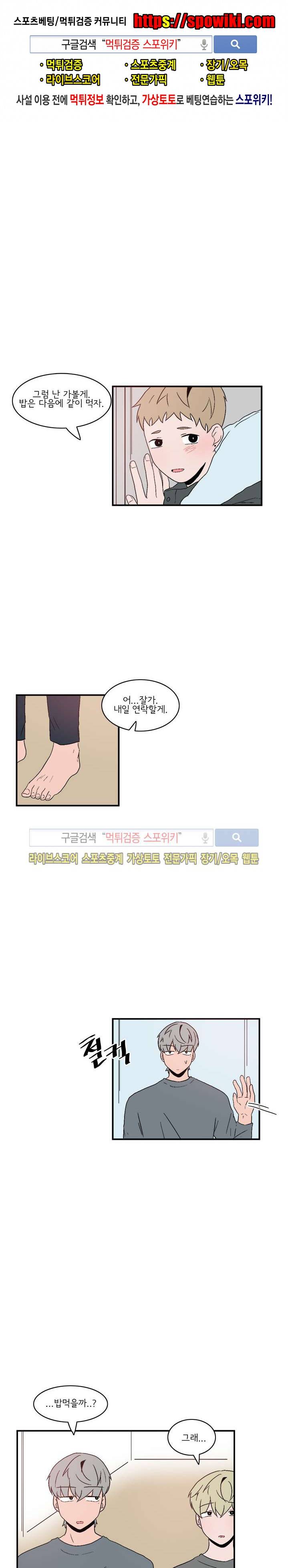 내 로봇 고양이가 너무해 44화 1