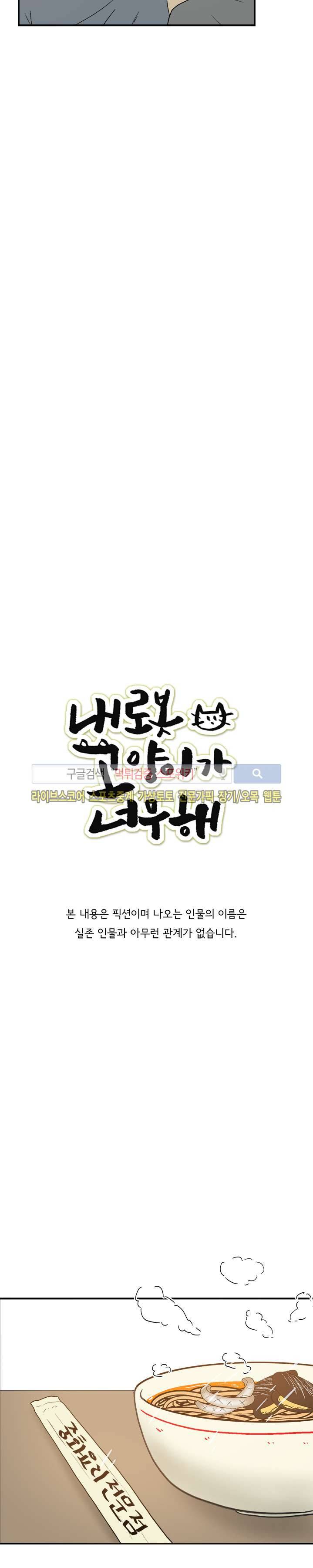 내 로봇 고양이가 너무해 44화 2