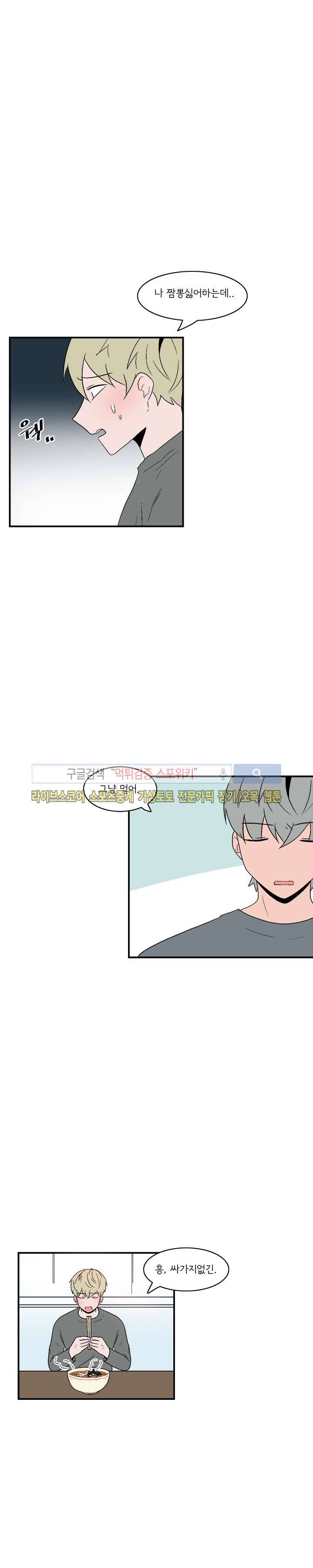 내 로봇 고양이가 너무해 44화 3