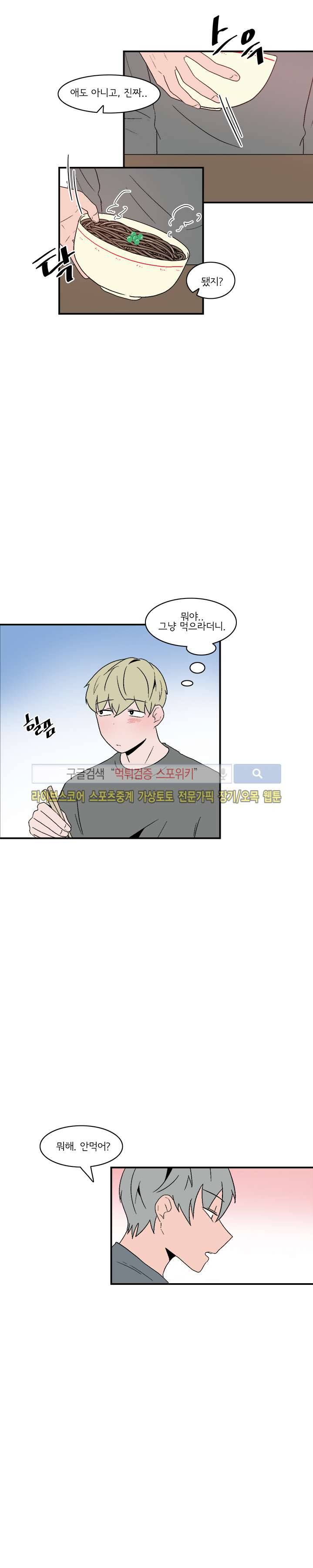 내 로봇 고양이가 너무해 44화 4