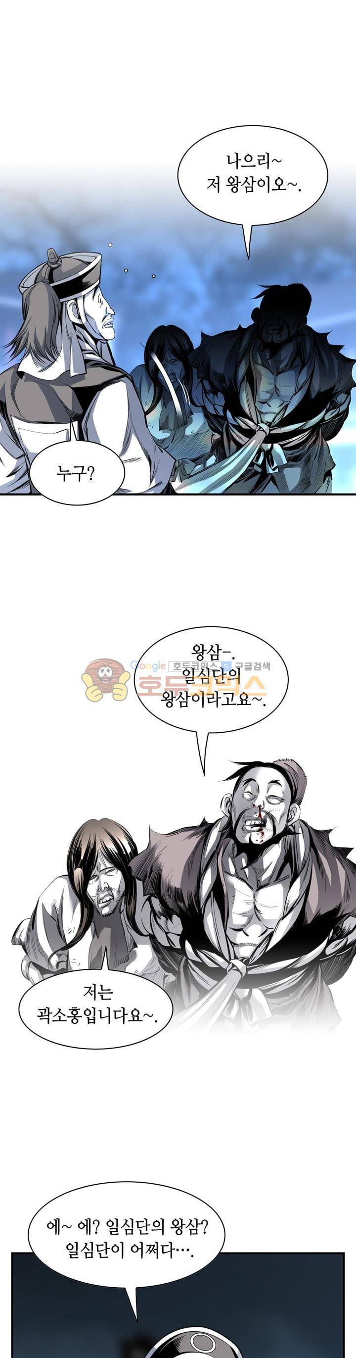 천애협로 4화 1