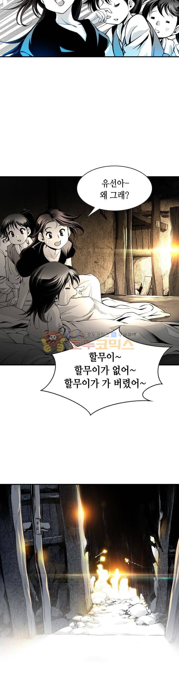 천애협로 4화 5
