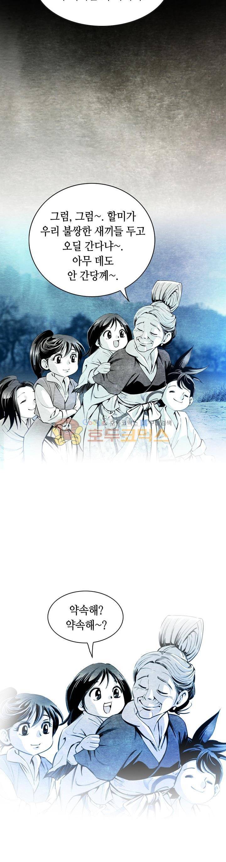 천애협로 4화 7