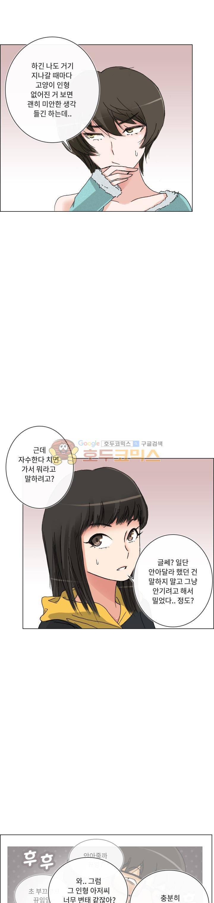 애니는 좋아하지만 오타쿠는 아닙니다 41화 2