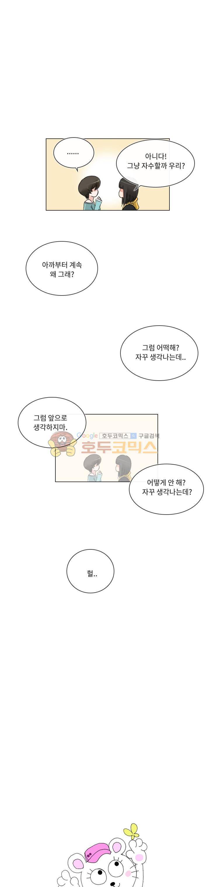 애니는 좋아하지만 오타쿠는 아닙니다 41화 4