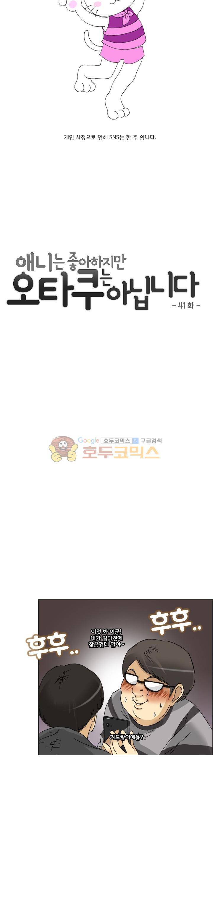 애니는 좋아하지만 오타쿠는 아닙니다 41화 5