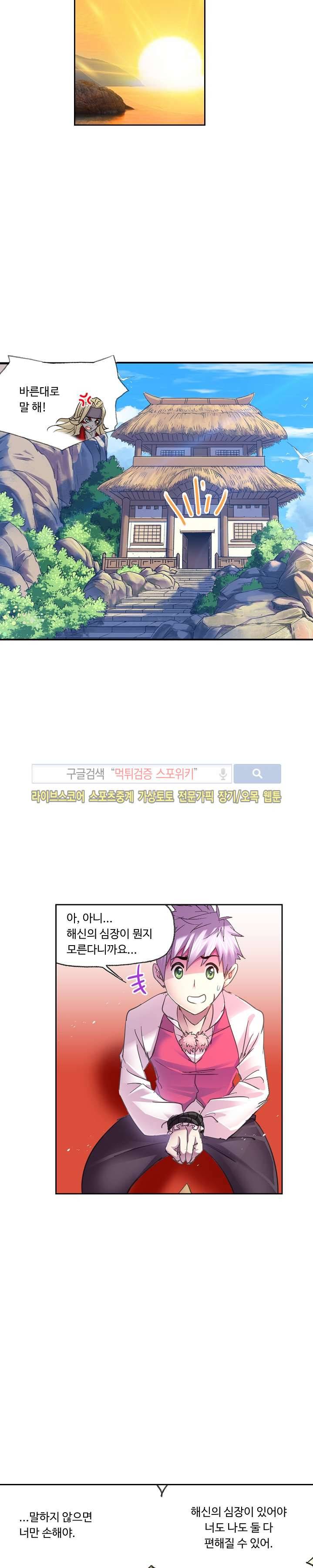 엘피스 전기: SOUL LAND 342화 4