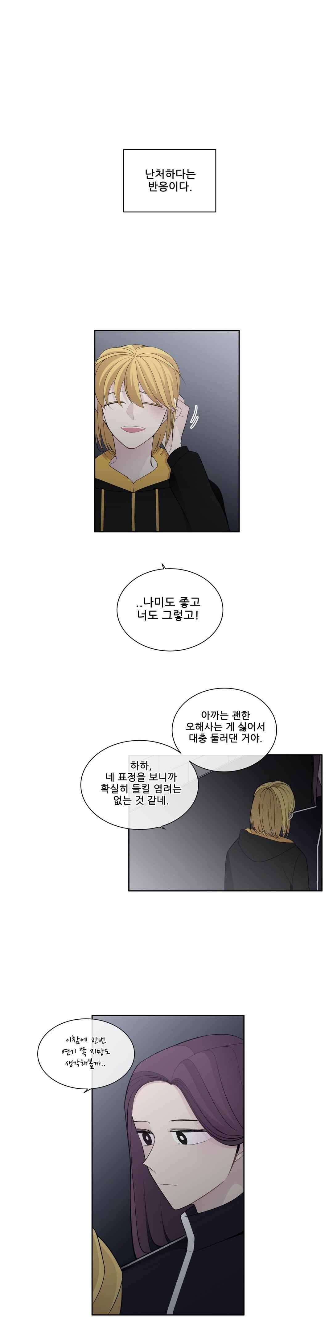 기절소녀 하나미! 53화 2