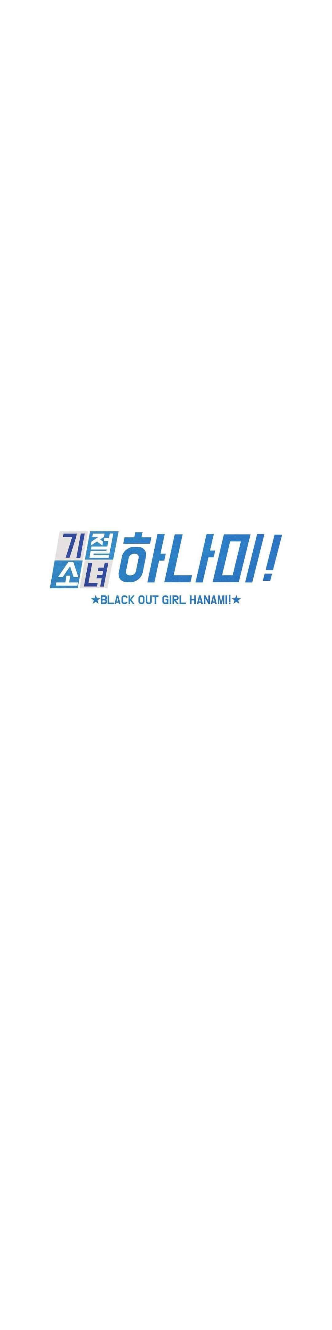 기절소녀 하나미! 53화 3