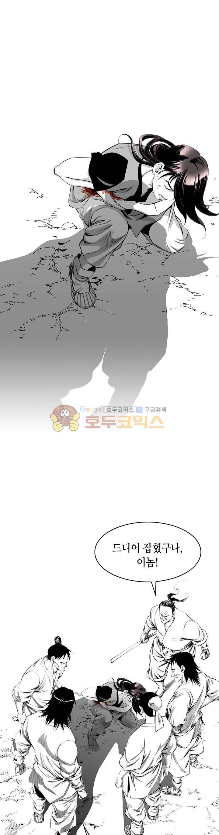 천애협로 13화 1