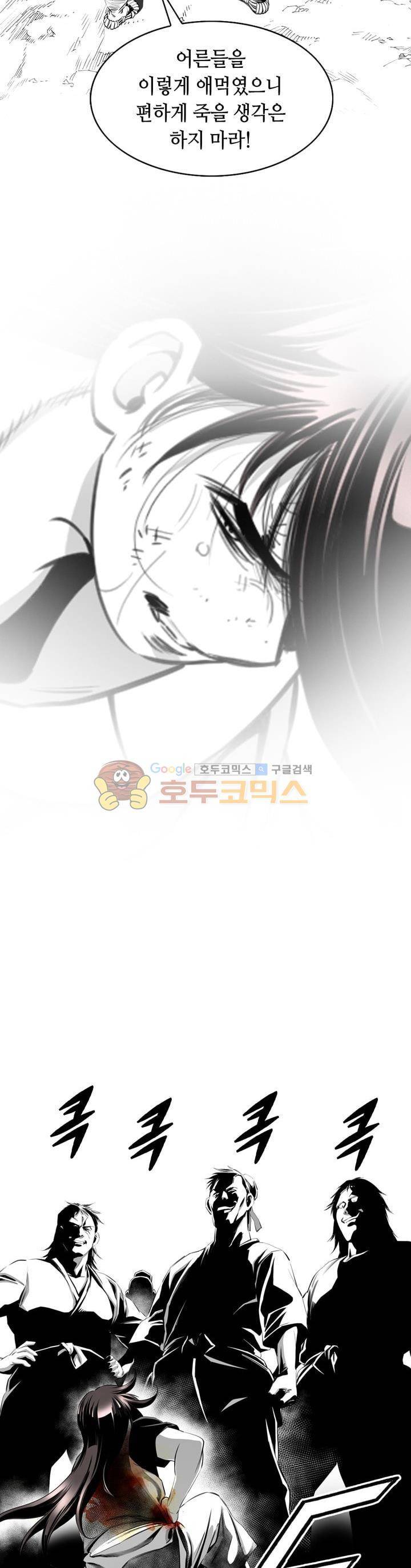 천애협로 13화 2