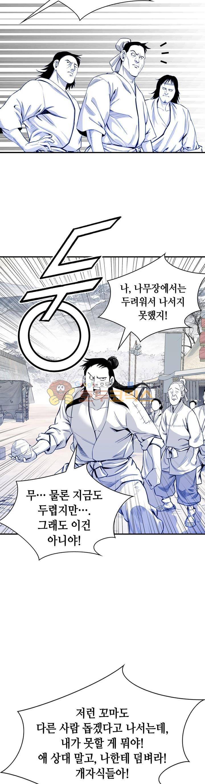 천애협로 13화 4
