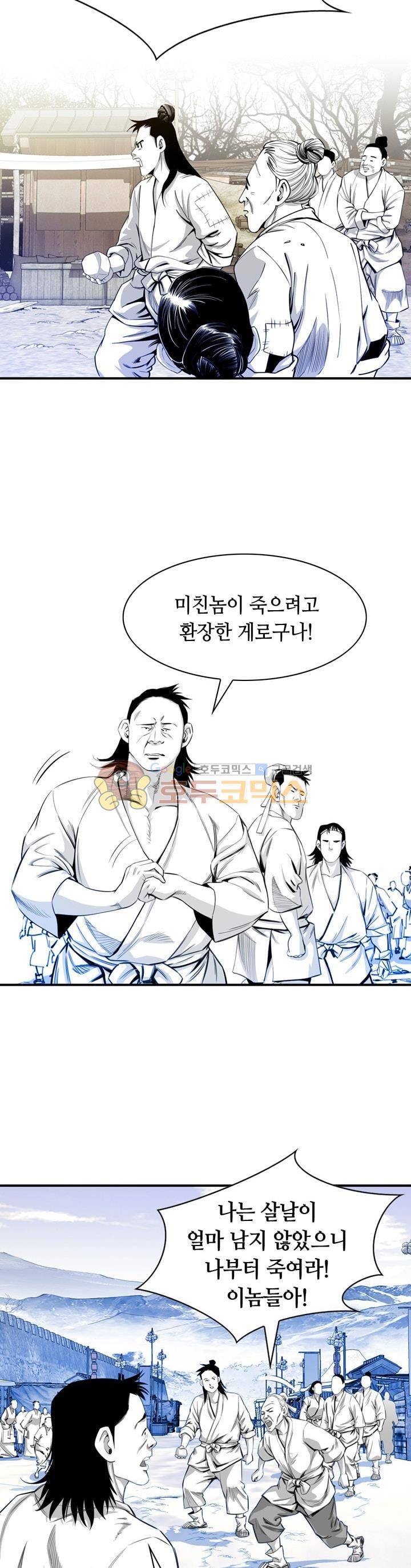 천애협로 13화 5