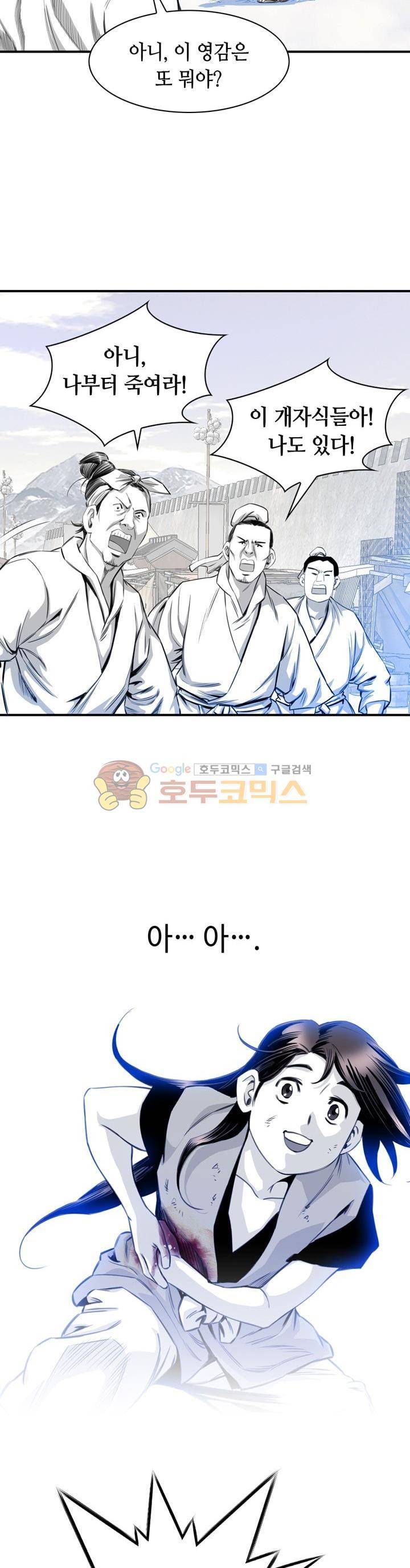 천애협로 13화 6