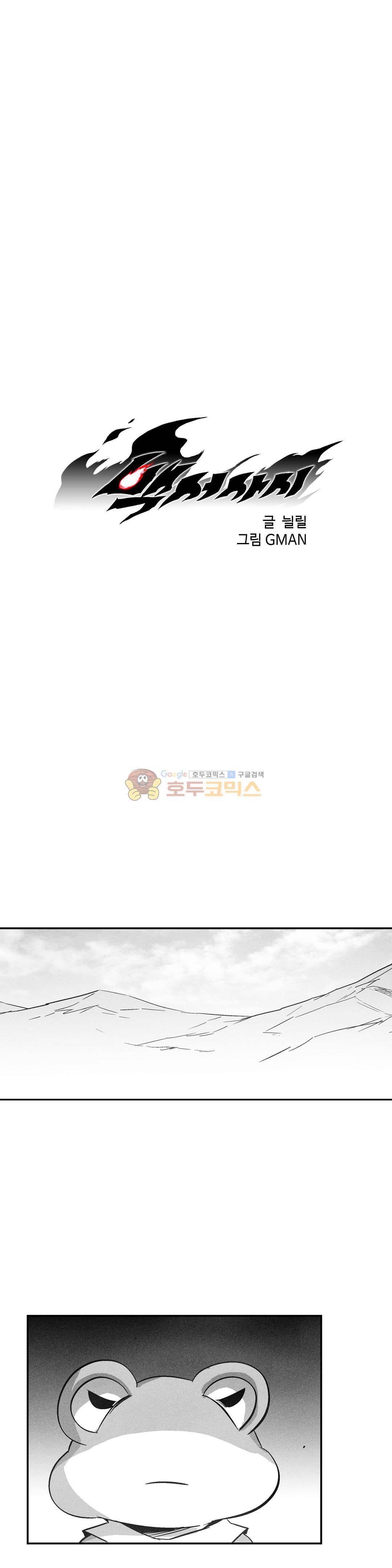백서사시 153화 1