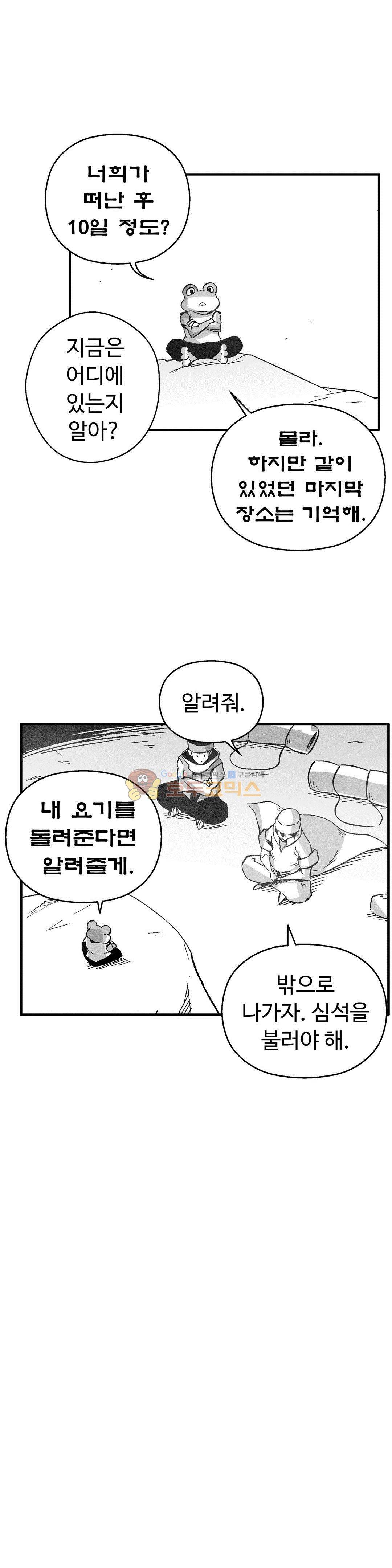 백서사시 153화 3