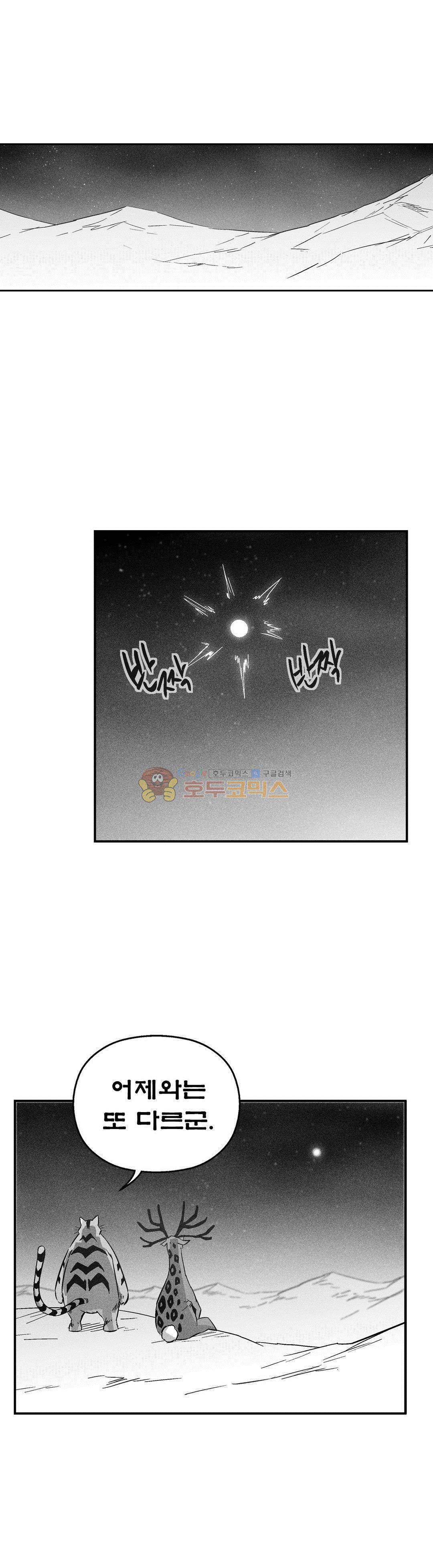 백서사시 153화 4