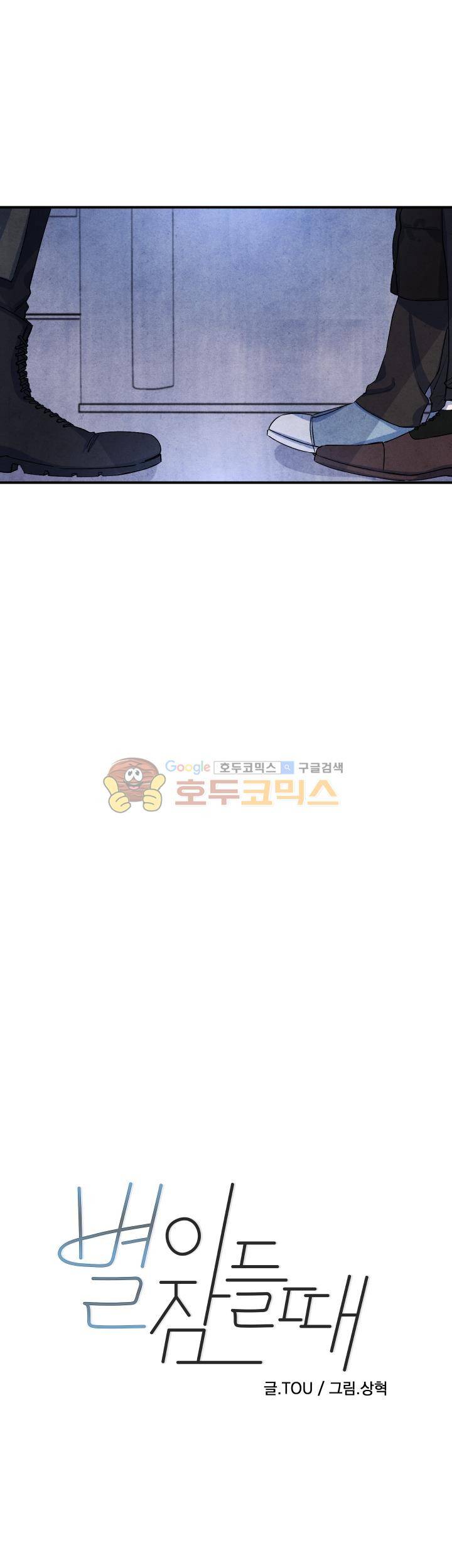 별이 잠들 때 27화 3
