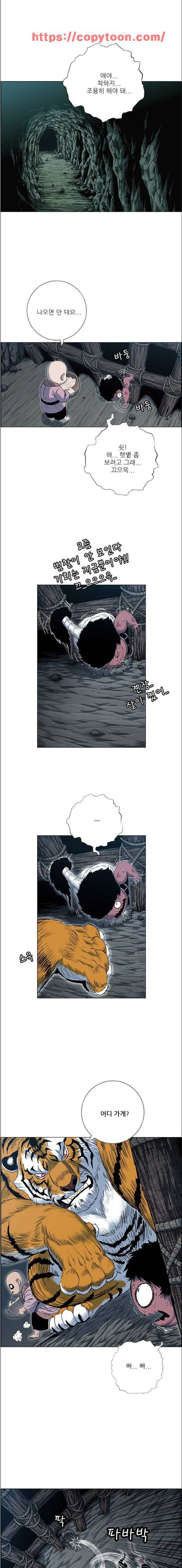 호랑이형님 2부 90화 - 초아와 화고 (3) 1