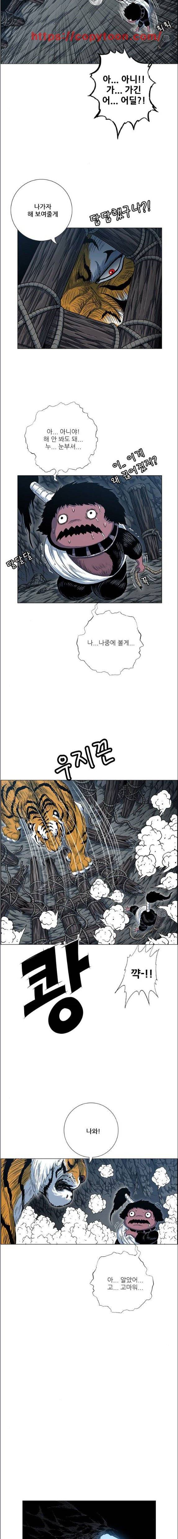 호랑이형님 2부 90화 - 초아와 화고 (3) 2