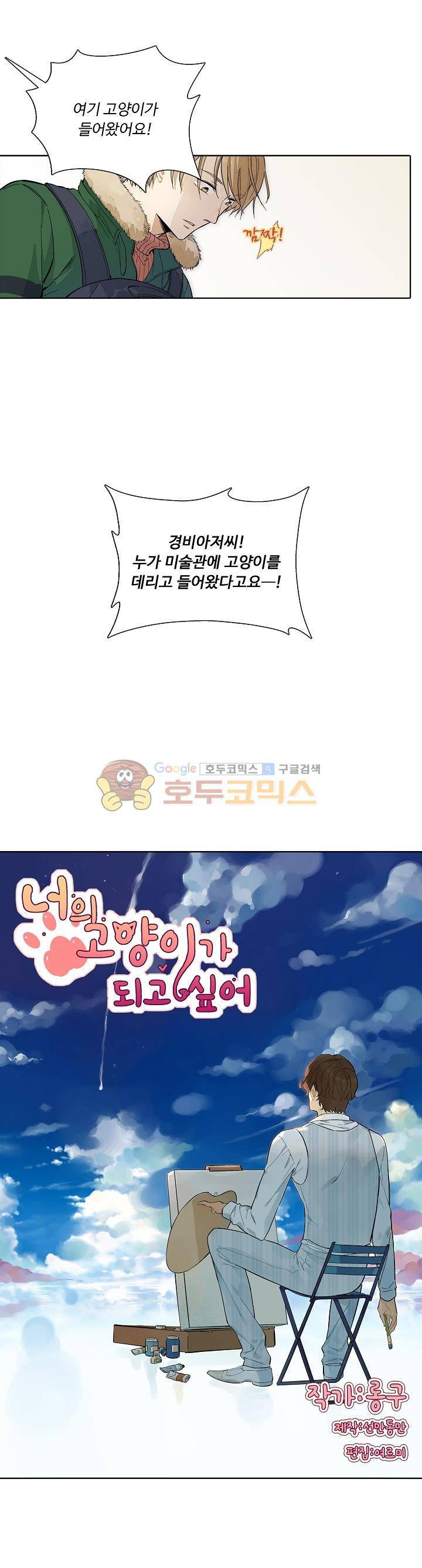 너의 고양이가 되고 싶어 31화 1