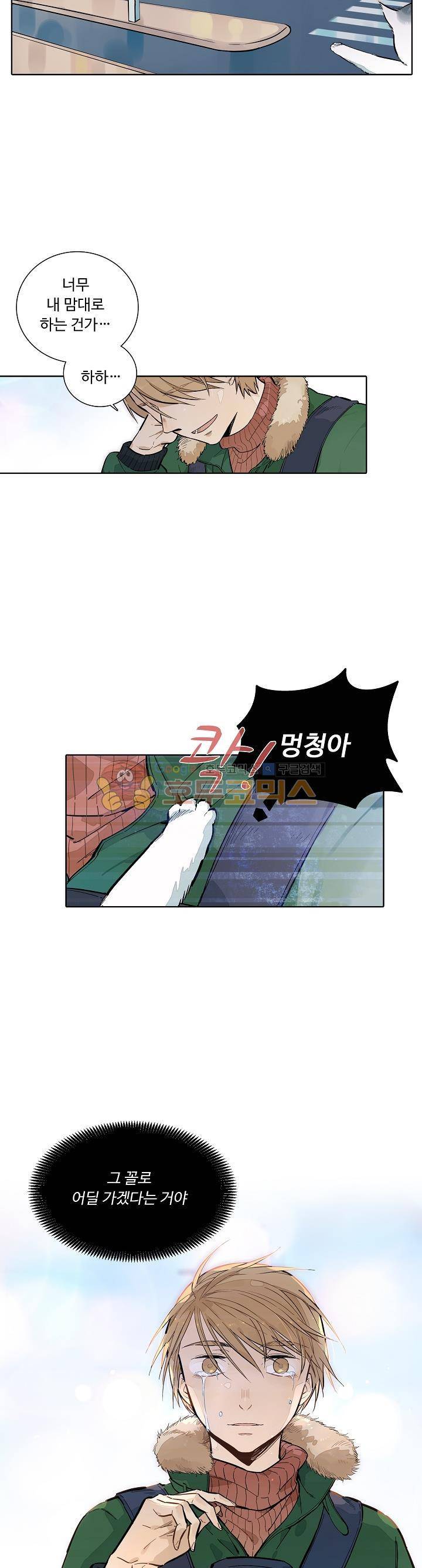 너의 고양이가 되고 싶어 31화 4