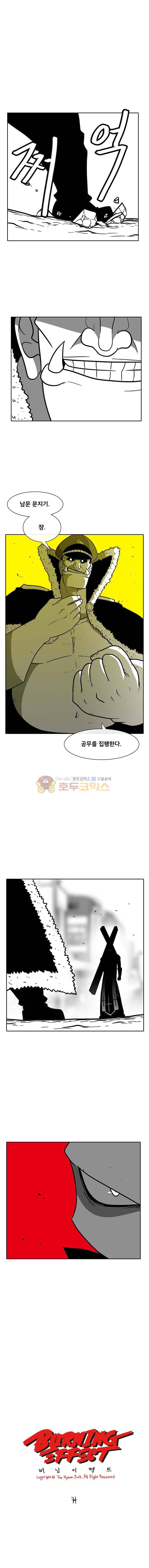 버닝 이펙트 76화 1