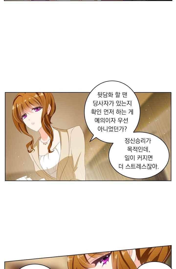 이혼해줄래요? 45화 3