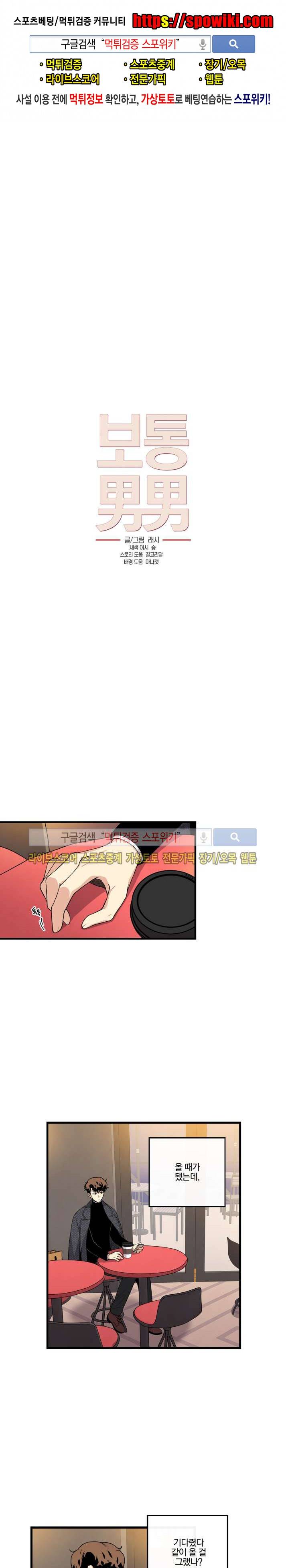 보통남남 34화 1