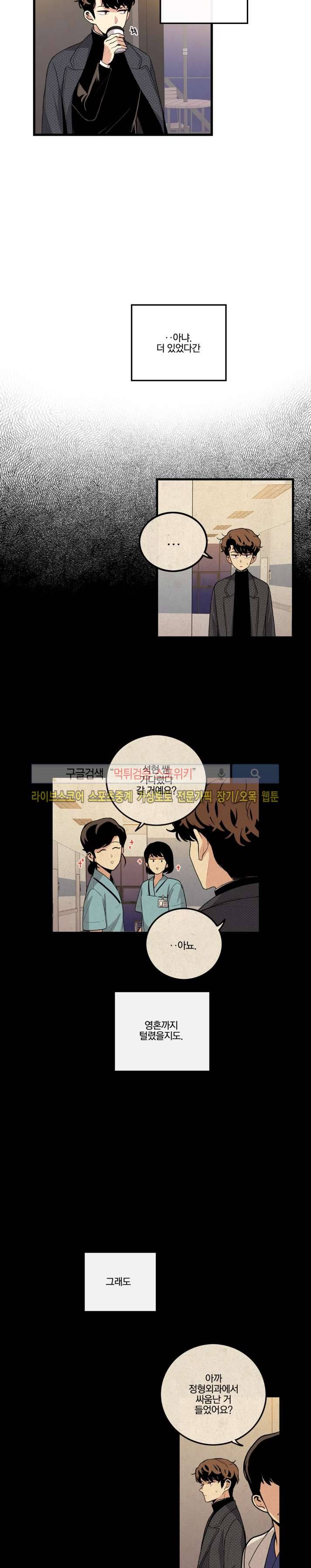 보통남남 34화 2