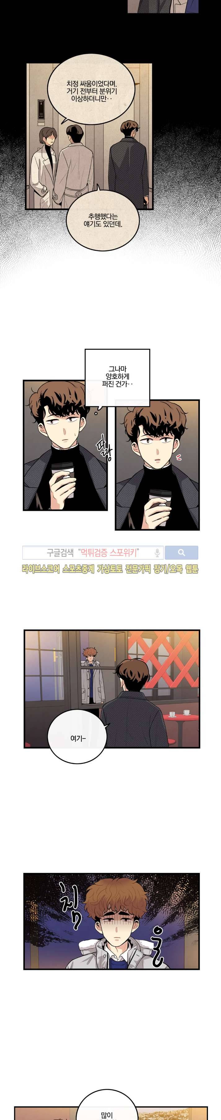 보통남남 34화 3