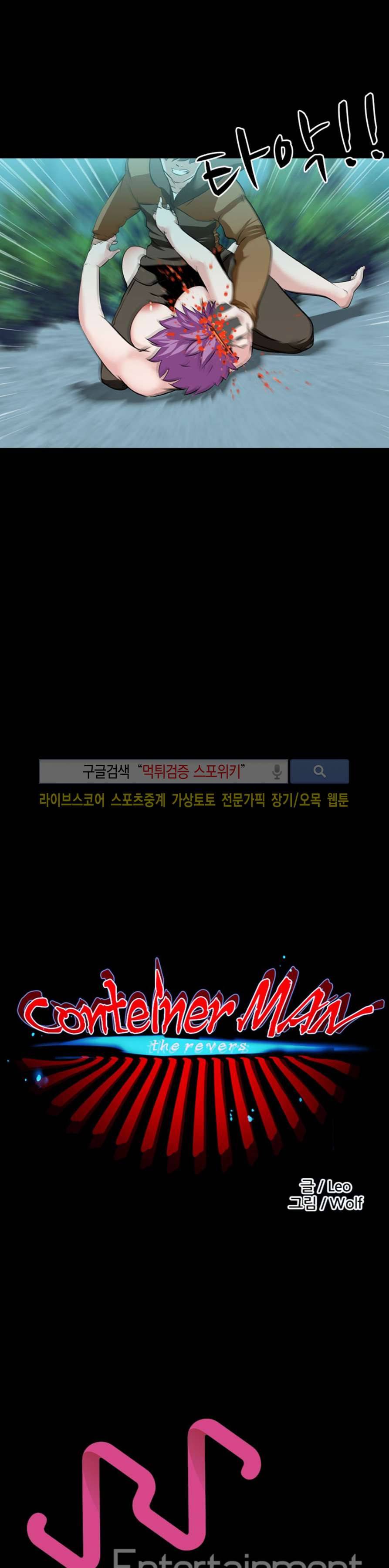 컨테이너 맨 22화 3