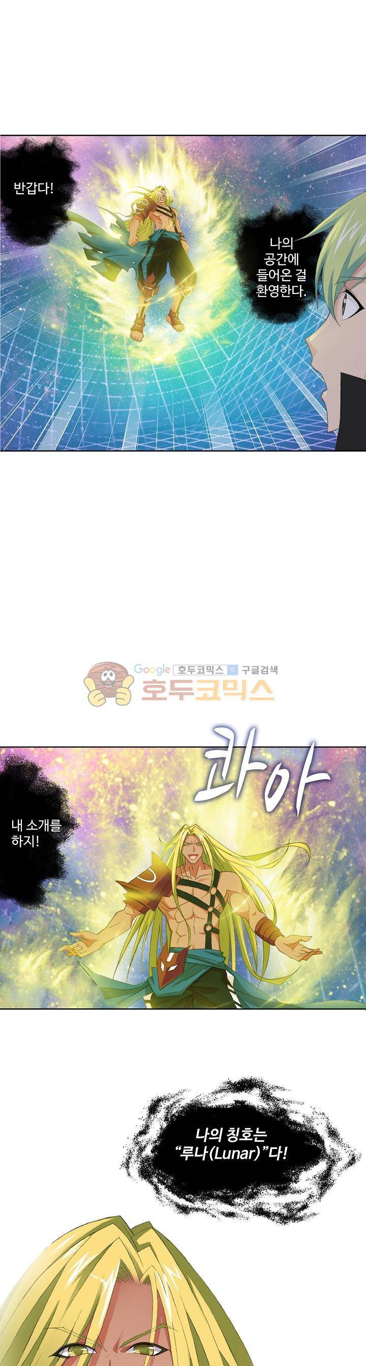 로얄 비스트(Royal Beast) 32화 1